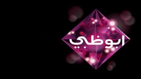 منع متفوق جزائري عبقري من المشاركة في مسابقة واحد ضد مائة بقناة أبو ظبي