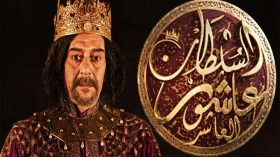 صويلح يحرق مفاجأة المسلسل: “السلطان عاشور حي وما تعّرض له مكيدة”