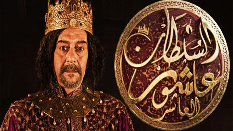 صويلح يحرق مفاجأة المسلسل: “السلطان عاشور حي وما تعّرض له مكيدة”
