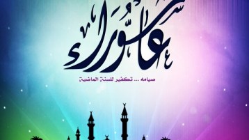 ذكرى عاشوراء وعِبر في عاقبة الظّلم ومآل الظّالمين