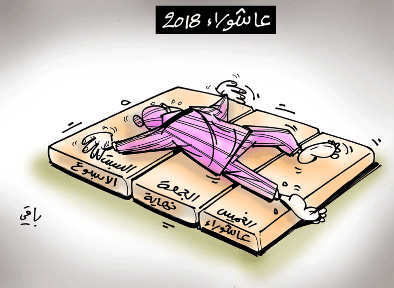 عاشوراء 2018