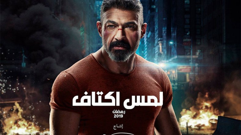 الدراما المصرية.. الاستقرار على أسماء بعض مسلسلات رمضان 2020!