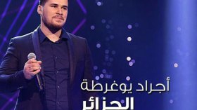 أجراد يوغرطة لـ “الشروق”: “أهدرت دم أروى لأنها مست بالشهداء”