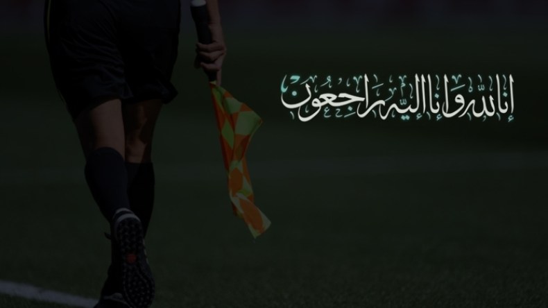 الحكم الدولي السابق حميدة عبد الرحمن في ذمة الله