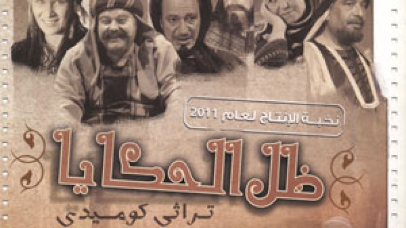 بالفيديو”جحا”ونجوم الفن العربي في سلسلة رمضانية مشوقة