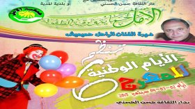 “حميميش” ينبعث في أيام المهرّج بـ “المدية”