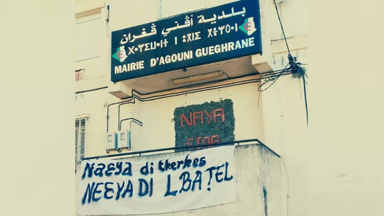 محتجون يغلقون مقر بلدية بجدار اسمنتي في تيزي وزو