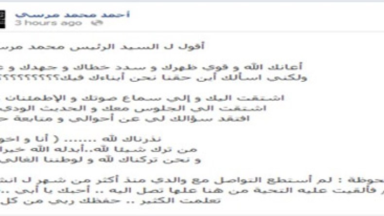 نجل مرسي يخاطب والده: “ارتقيت وكم من حاسدٍ غضب”!