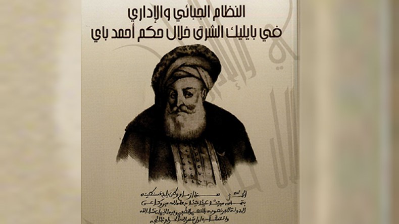 لهذه الأسباب فشلت مقاومة احمد باي