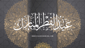 الأربعاء 5 جوان.. هو أول أيام عيد الفطر