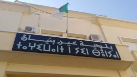 التحقيق مع “مير” عين البنيان بمحكمة تيبازة بتهمة سوء استعمال المنصب