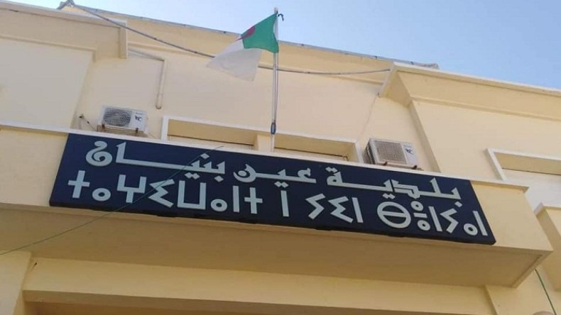 التحقيق مع “مير” عين البنيان بمحكمة تيبازة بتهمة سوء استعمال المنصب