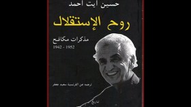 مذكرات مقاتل.. من تأسيس المنظمة الخاصة إلى تفجير للثورة