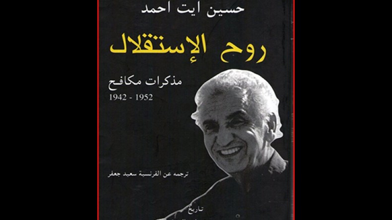 مذكرات مقاتل.. من تأسيس المنظمة الخاصة إلى تفجير للثورة