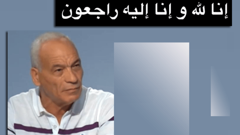 وفاة اللاعب السابق لنصر حسين داي لهلالي عكاك