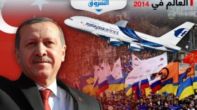 تمرّد أوكرانيا على روسيا.. أردوغان رئيسا ولغز الطائرة الماليزية