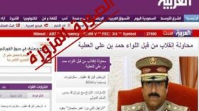 العربية:  خبر الإنقلاب في قطر أدرجه قراصنة سوريون