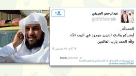 الإفراج عن الداعية السعودية محمد العريفي