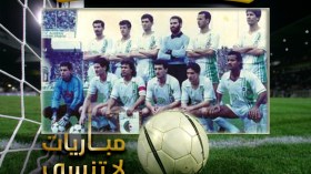 السنغال كان طريقا للجزائر للفوز بـ”كان” 1990