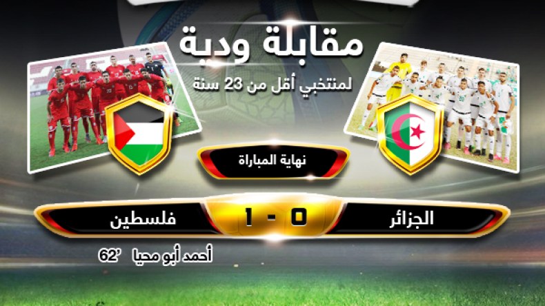 Algérie 0-1 Palestine: victoire historique de la Palestine