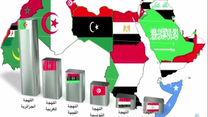 الجزائرية أصعب لهجات الدول العربية