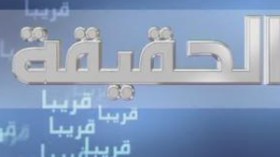 “الحقيقة” تروّج للعطور بدلا عن خلطة الهاشمي والبقية تشيد بأمراء الخليج