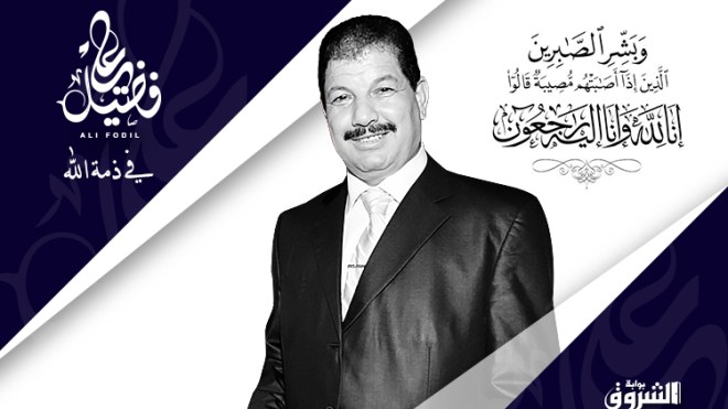 رفقاء الراحل علي فضيل ومحبوه في مهرجان تأبيني