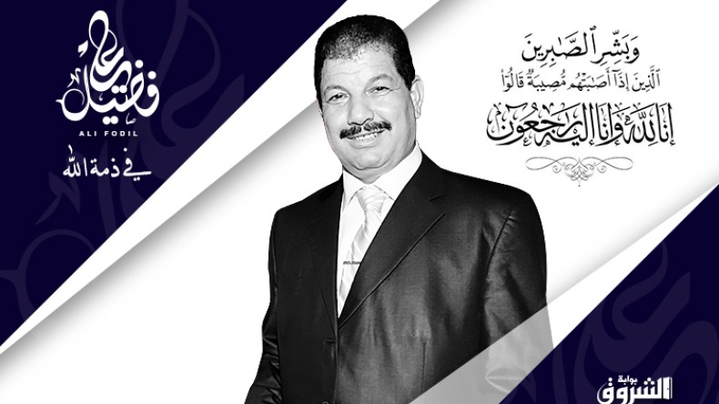 رفقاء الراحل علي فضيل ومحبوه في مهرجان تأبيني