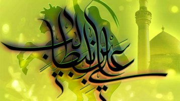 هذا هو مولانا أمير المؤمنين عليّ بن أبي طالب