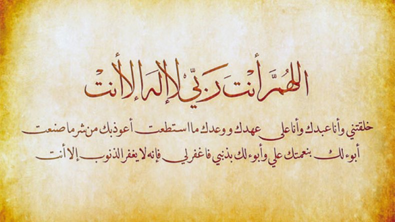 سيد الاستغفار