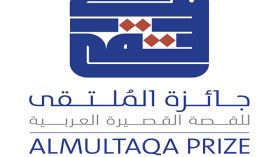 جائزة “الملتقى للقصة القصيرة العربية” تفتح باب الترشح