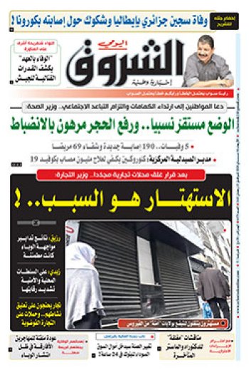 الأربعاء 06 ماي 2020