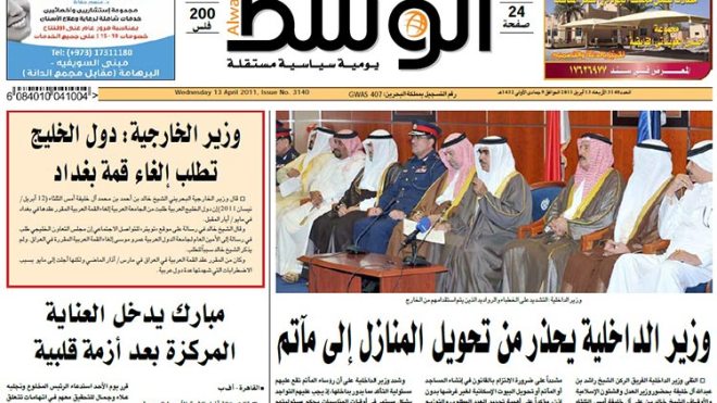 البحرين توقف الصحيفة المستقلة الوحيدة في المملكة