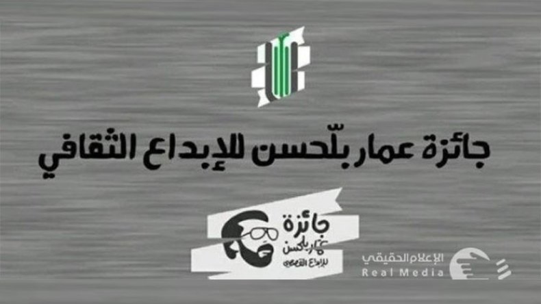 إغلاق باب الترشح لجائزة عمار بلحسن للقصة أواخر الشهر