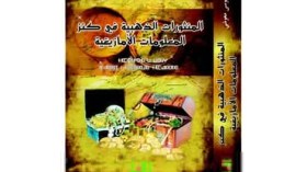 “المنثورات الذهبية في كنز الأمازيغية”.. في كتاب قيّم