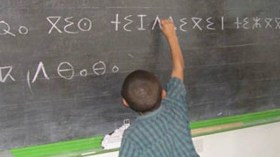 قيم العرب والأمازيغ