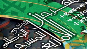 أسبوع ثقافي أكاديمي للتعريف بالتراث الأمازيغي بباتنة