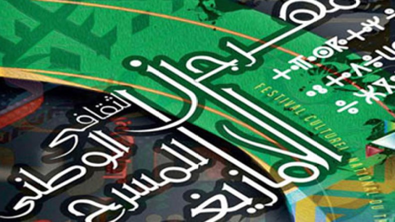 أسبوع ثقافي أكاديمي للتعريف بالتراث الأمازيغي بباتنة