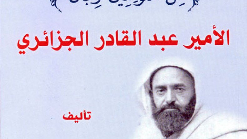 أين 500 حفيد للرد على الإساءات التي طالت الأمير عبد القادر؟