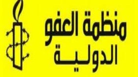 أمنيستي: تجاوزات ضد حرية التعبير وإنشاء جمعيات في الجزائر