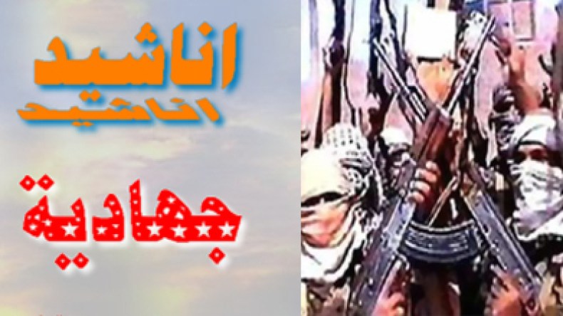 قائمة سوداء ب300 أنشودة جهادية تحت الرقابة الأمنية