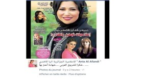 آنيا الأفندي تشكر مجلة “الشروق العربي” !!