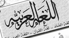 موتوا بغيظكم!