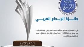 تمديد مهلة الترشح لجائزة الإبداع العربي إلى غاية 31 ديسمبر