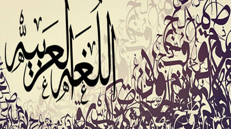 اللغة العربية ضحيّة الحاكم والمحكوم