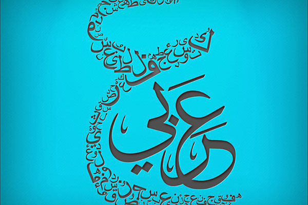 A large number of Algerians living abroad learn Arabic