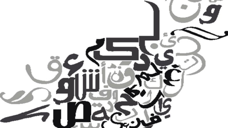 لماذا العربية؟.. لماذا نحن؟