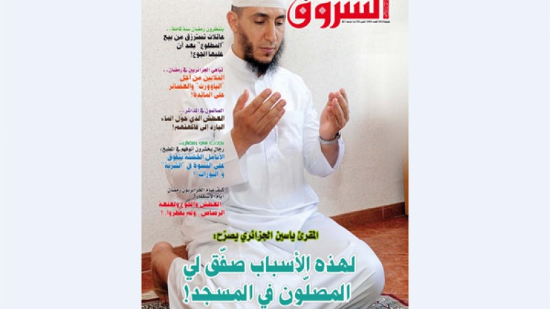 مفاجآت ومواضيع في شهر الصيام هدية الشروق العربي في عدد شهر جويلية