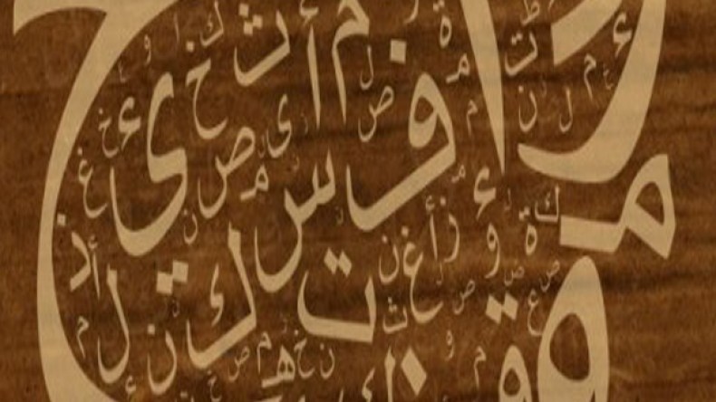 متى عجز الأمازيغ عن تعلّم اللغة العربية؟