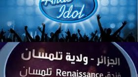 برنامج “أراب أيدول” لأول مرة في تلمسان لانتقاء المواهب الجزائرية